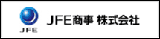 JFE商事